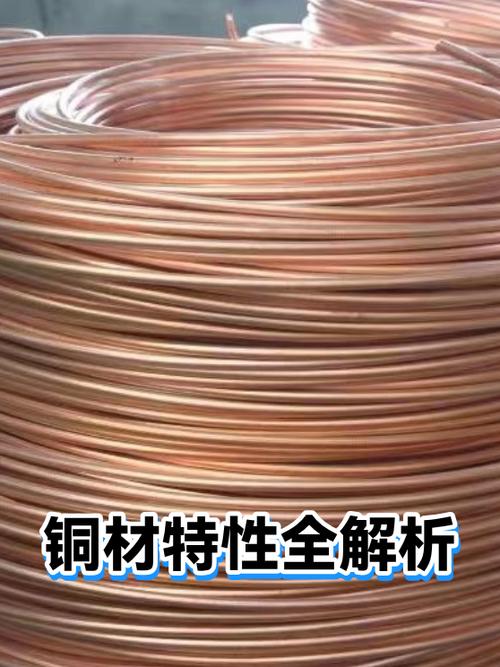 铜材特性全解析